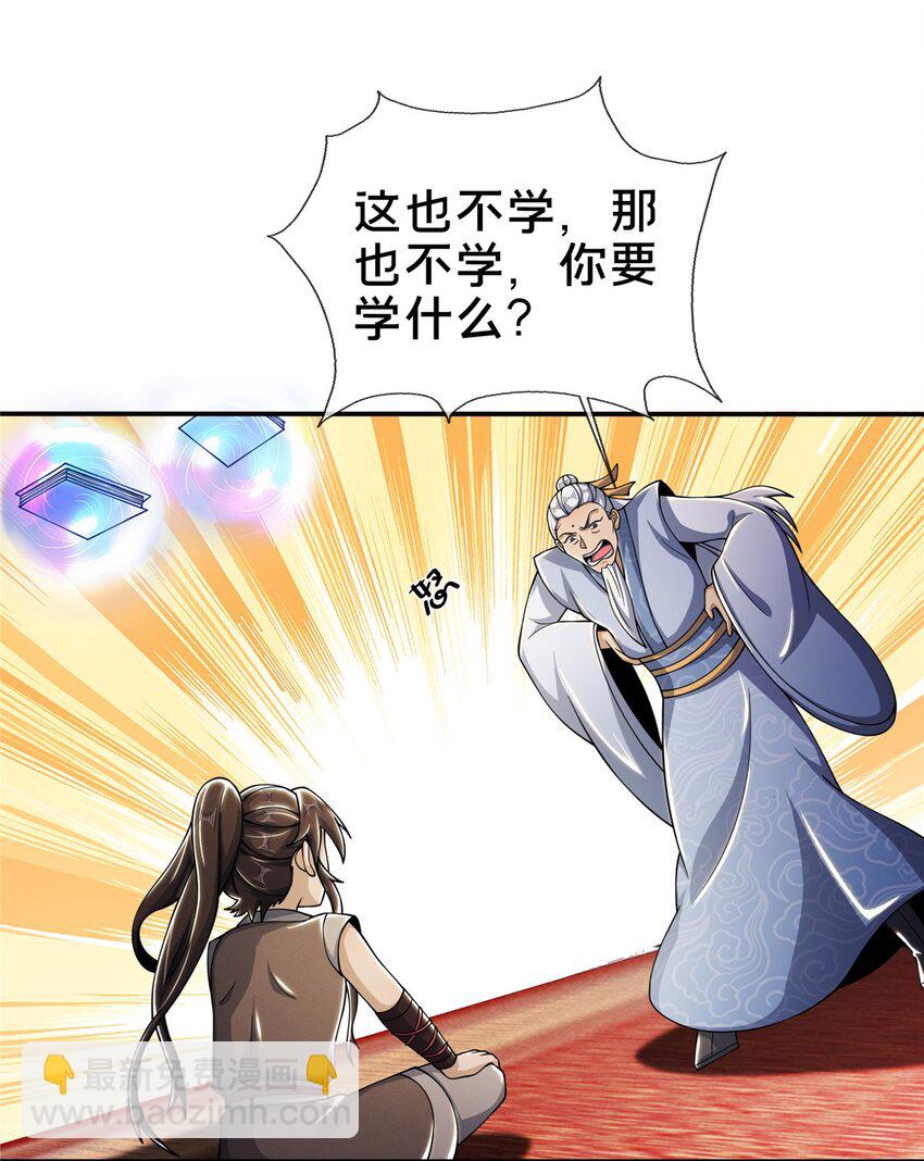 44 师叔钦点(1/2)-第45话