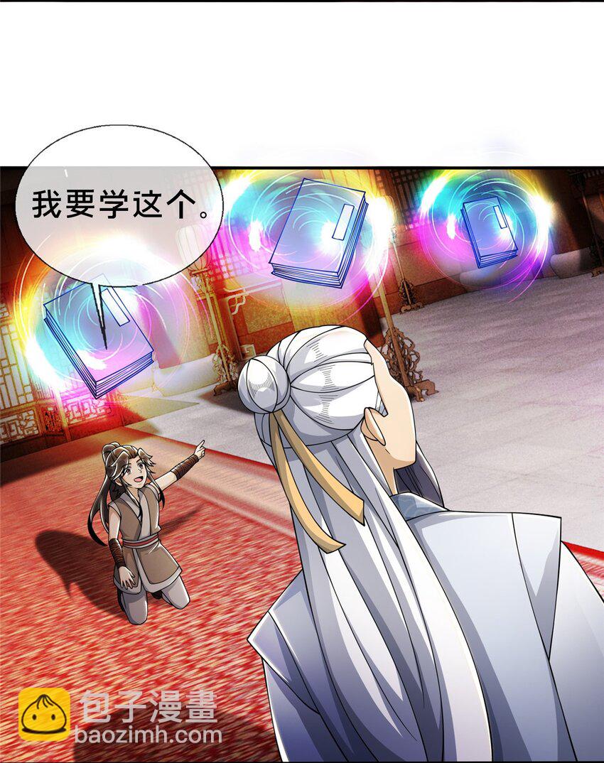 44 师叔钦点(1/2)-第45话