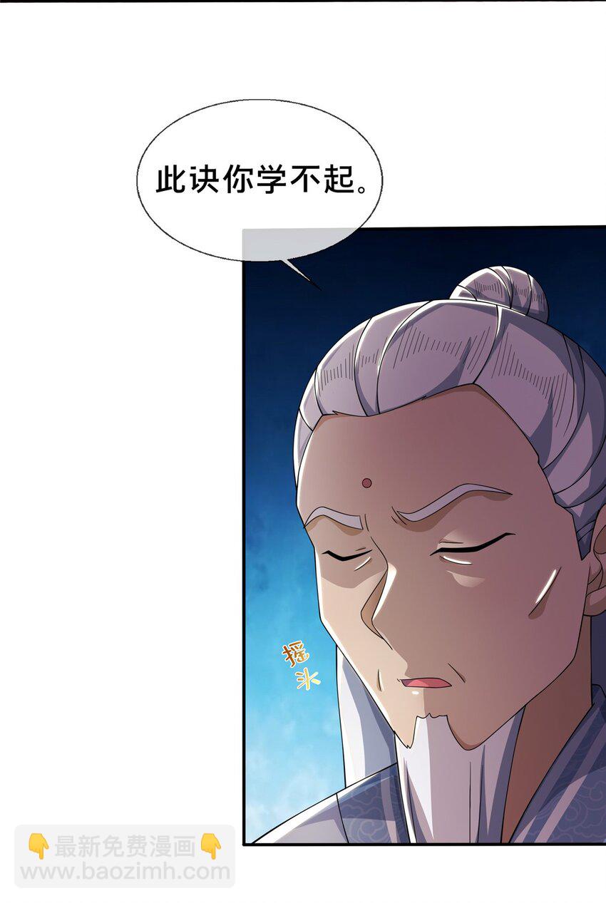 44 师叔钦点(1/2)-第45话