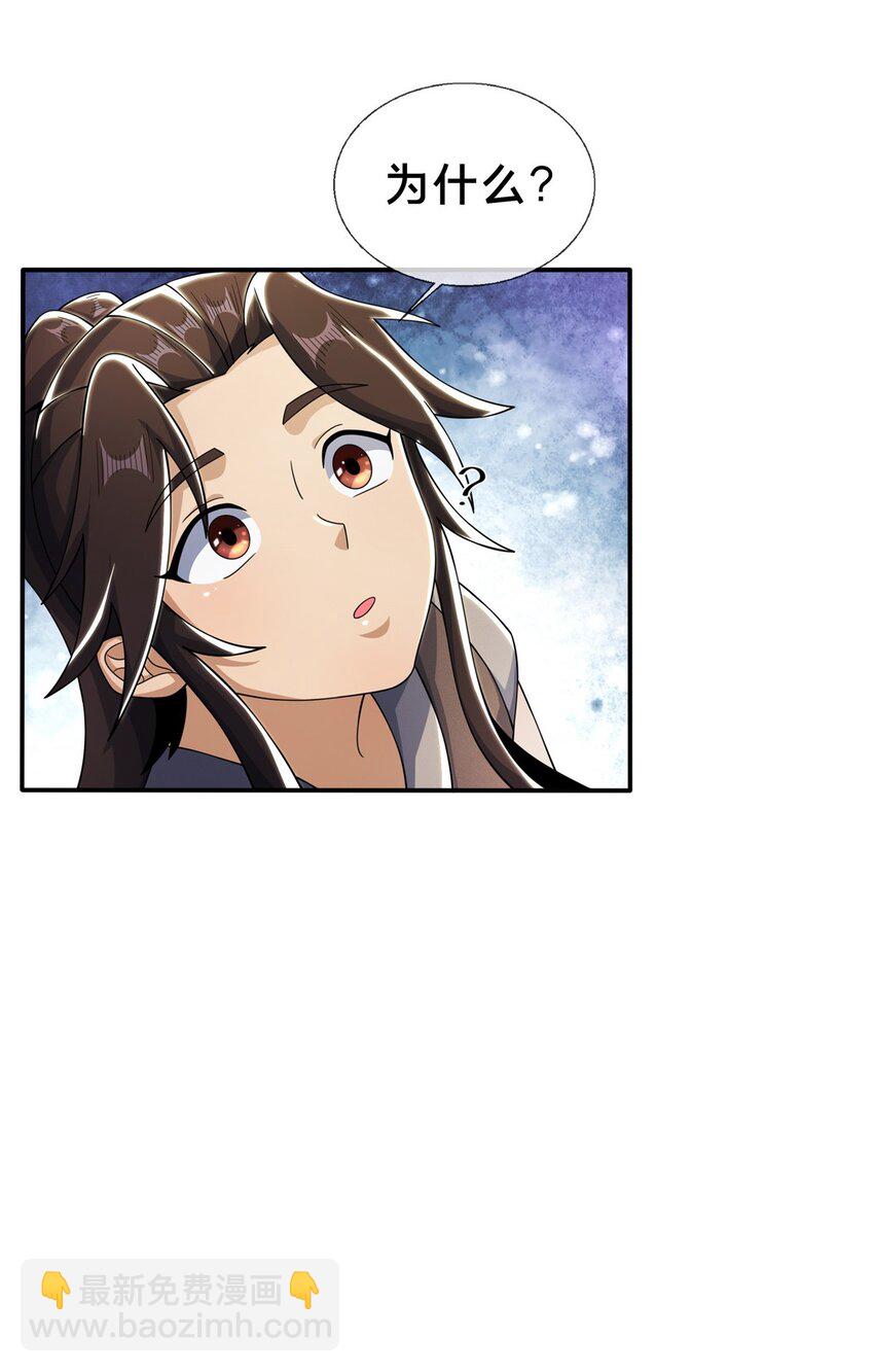 44 师叔钦点(1/2)-第45话