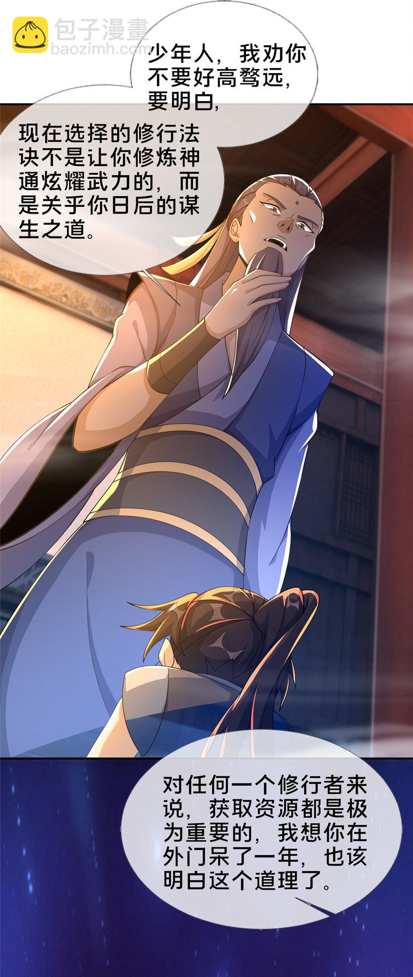 44 师叔钦点(1/2)-第45话