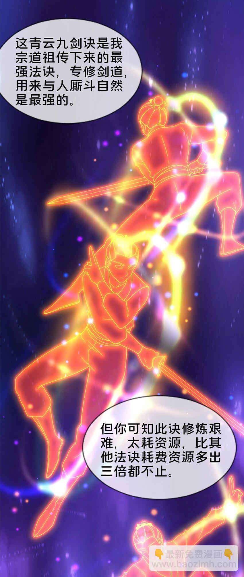 44 师叔钦点(1/2)-第45话