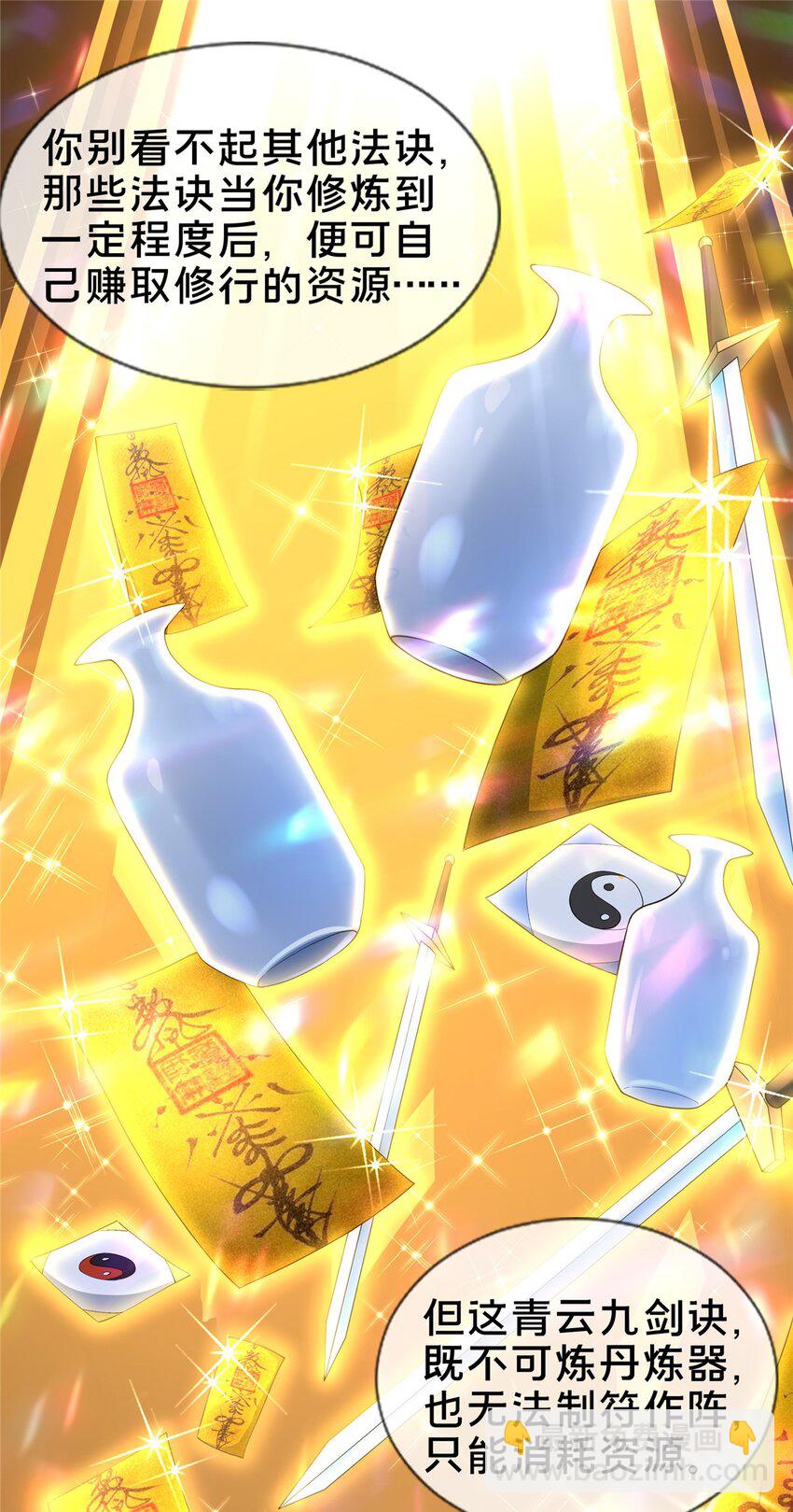 44 师叔钦点(1/2)-第45话