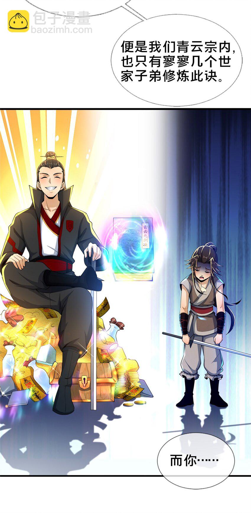 44 师叔钦点(1/2)-第45话