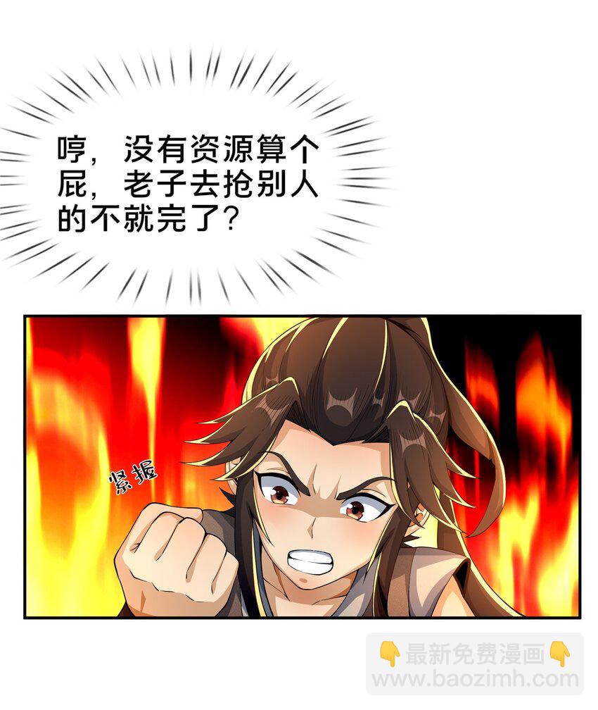 44 师叔钦点(1/2)-第45话