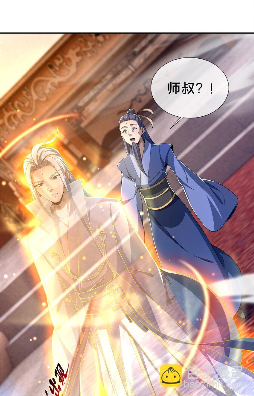 44 师叔钦点(1/2)-第45话