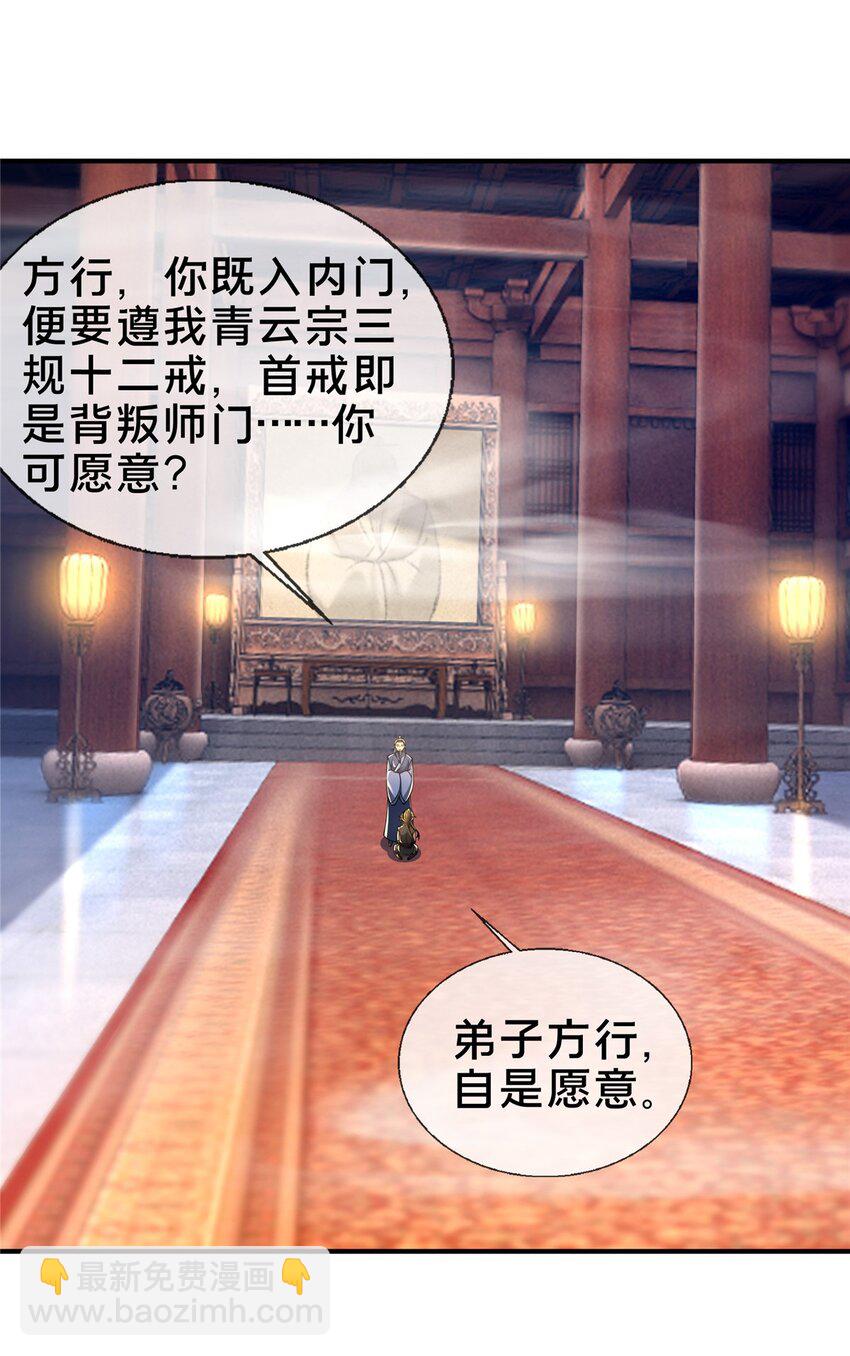 44 师叔钦点(1/2)-第45话