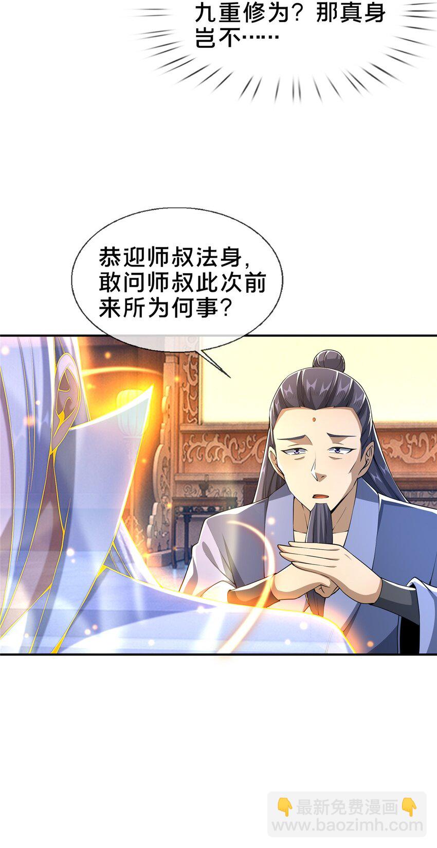 44 师叔钦点(1/2)-第45话