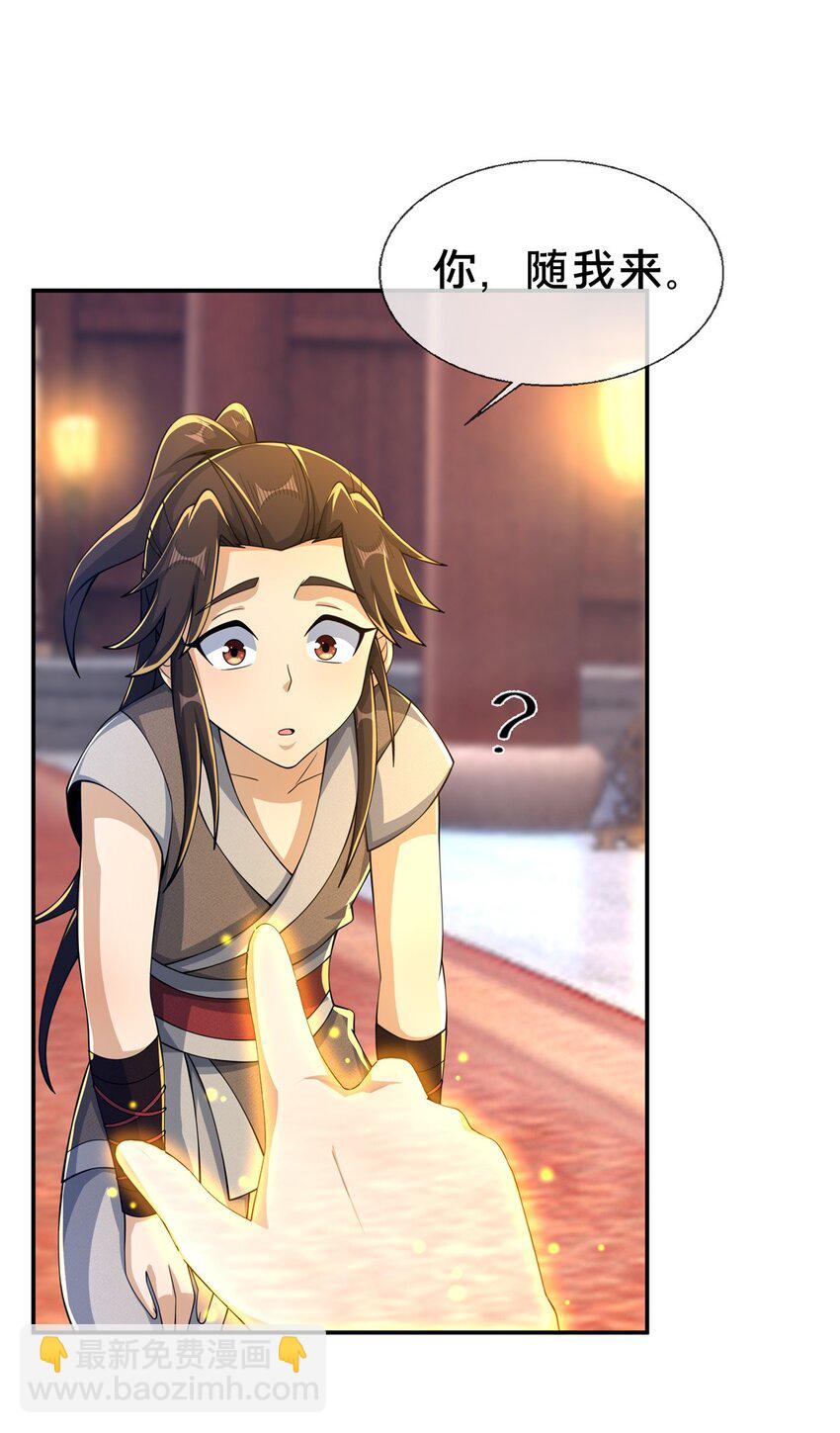 44 师叔钦点(1/2)-第45话