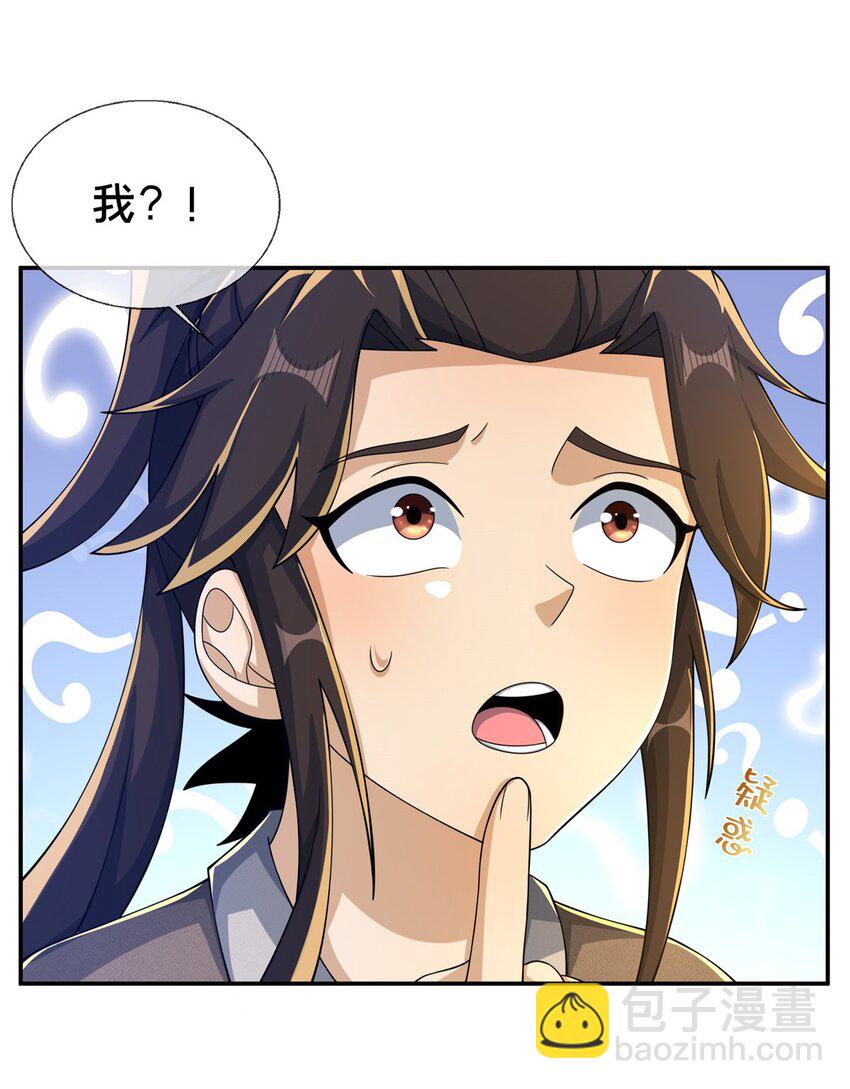 44 师叔钦点(1/2)-第45话