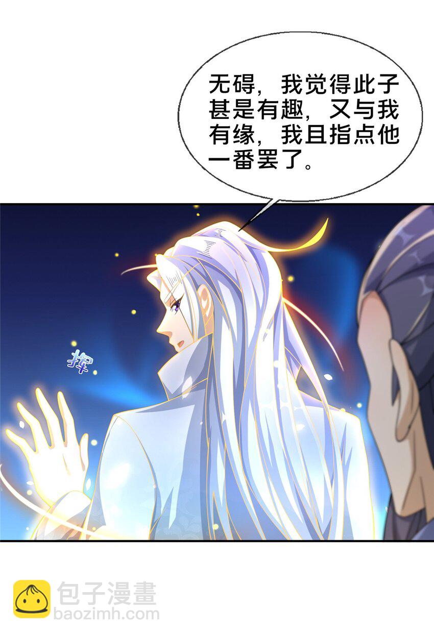 44 师叔钦点(1/2)-第45话