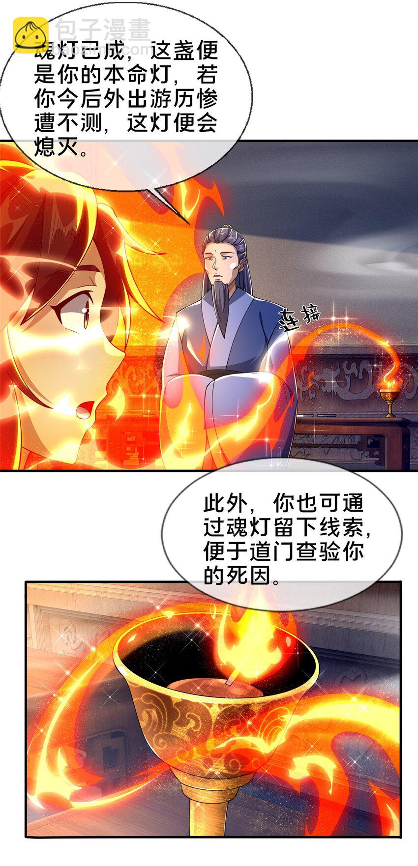 44 师叔钦点(1/2)-第45话
