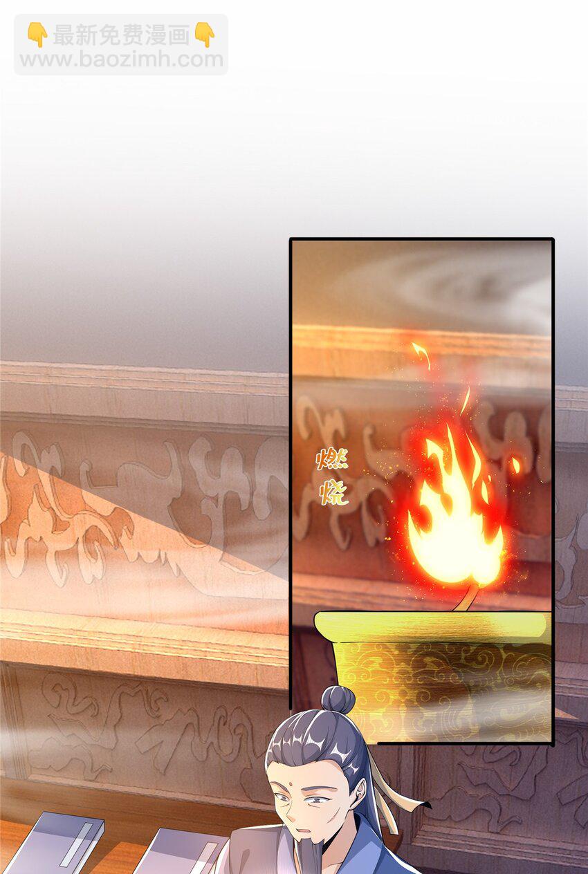 44 师叔钦点(1/2)-第45话