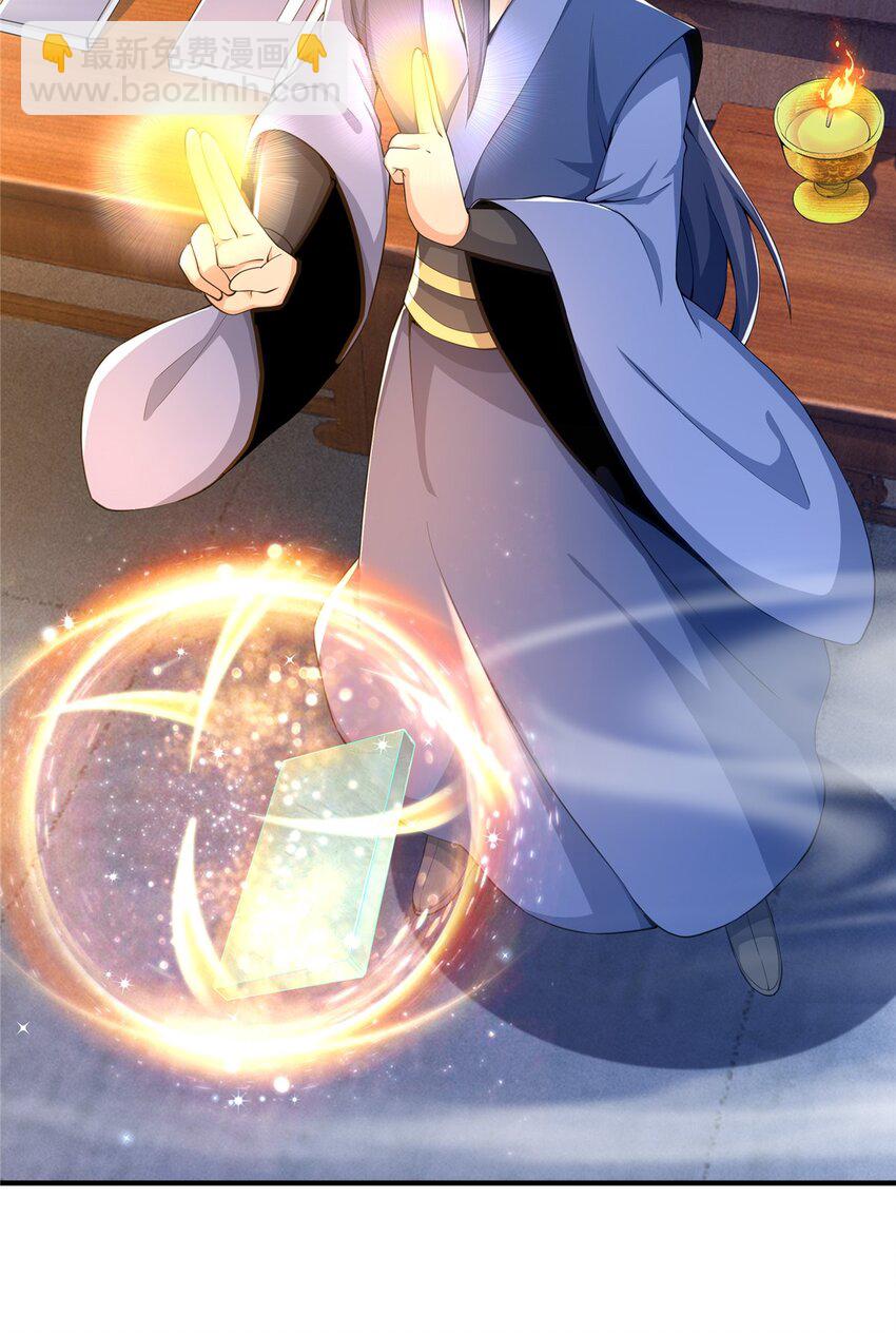 44 师叔钦点(1/2)-第45话