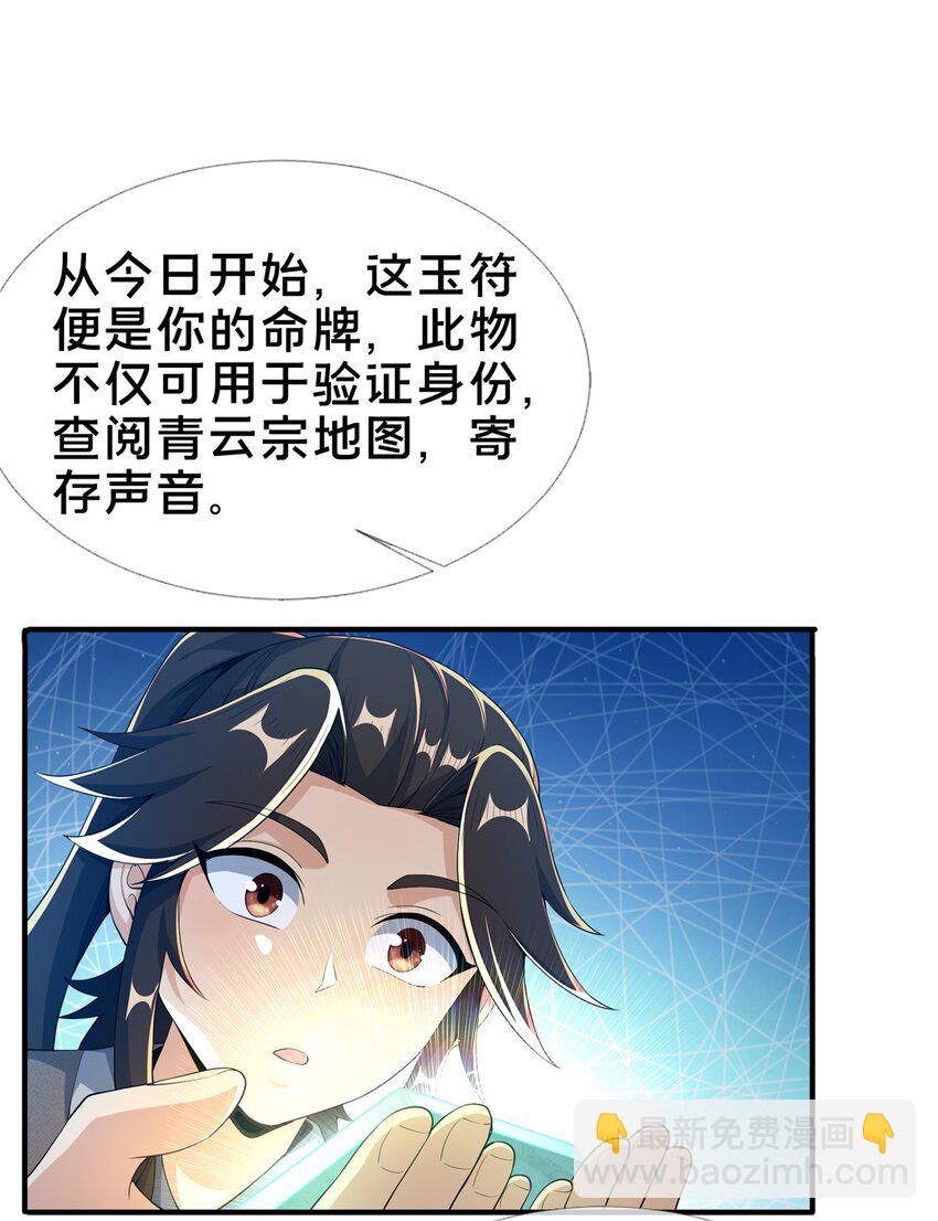 44 师叔钦点(1/2)-第45话