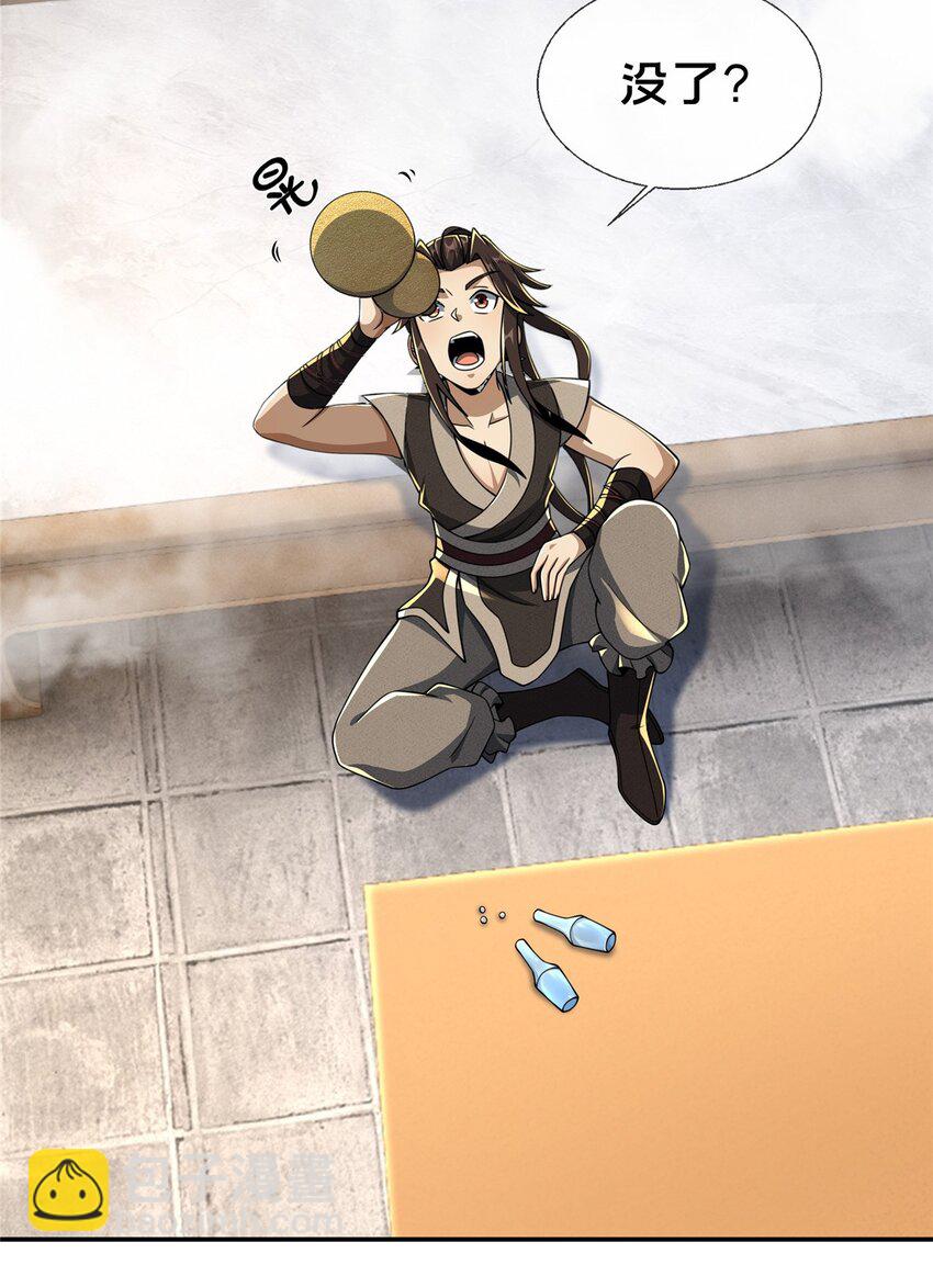 48 磨一柄剑-第49话