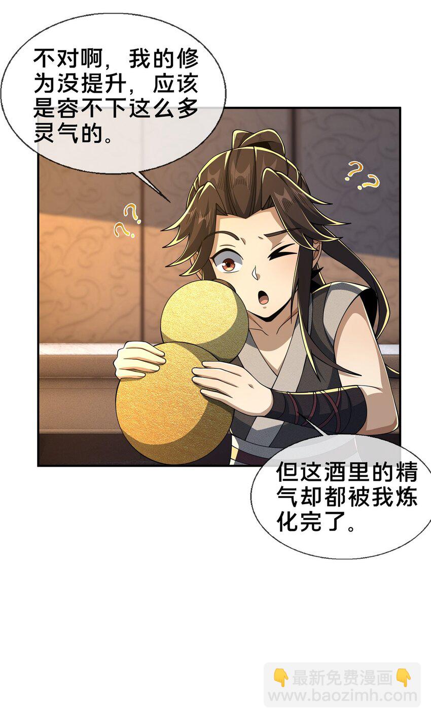 48 磨一柄剑-第49话