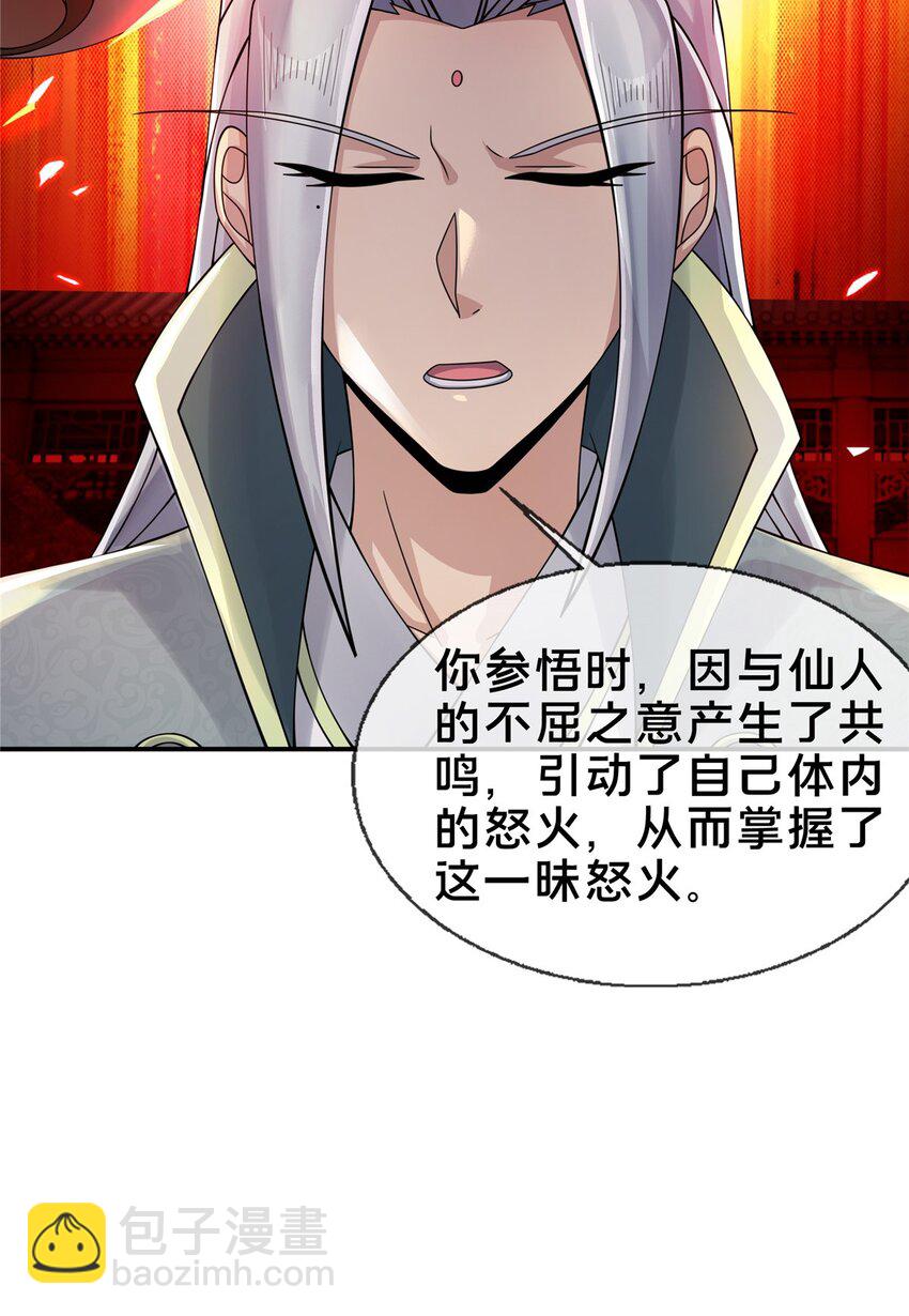 50 师傅-第51话