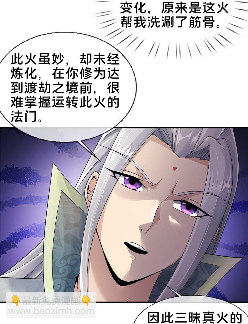 50 师傅-第51话