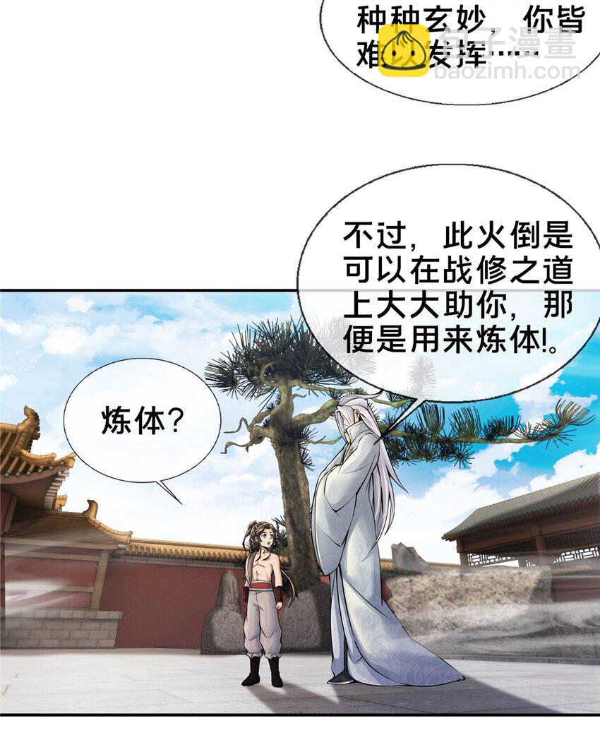 50 师傅-第51话