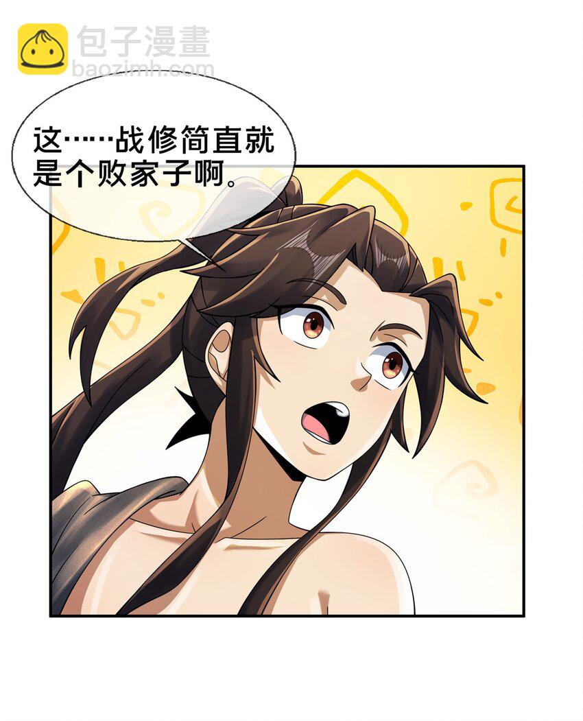 50 师傅-第51话