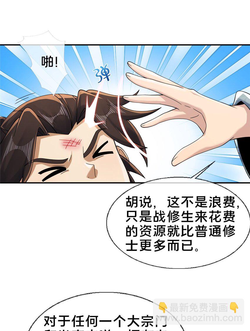 50 师傅-第51话