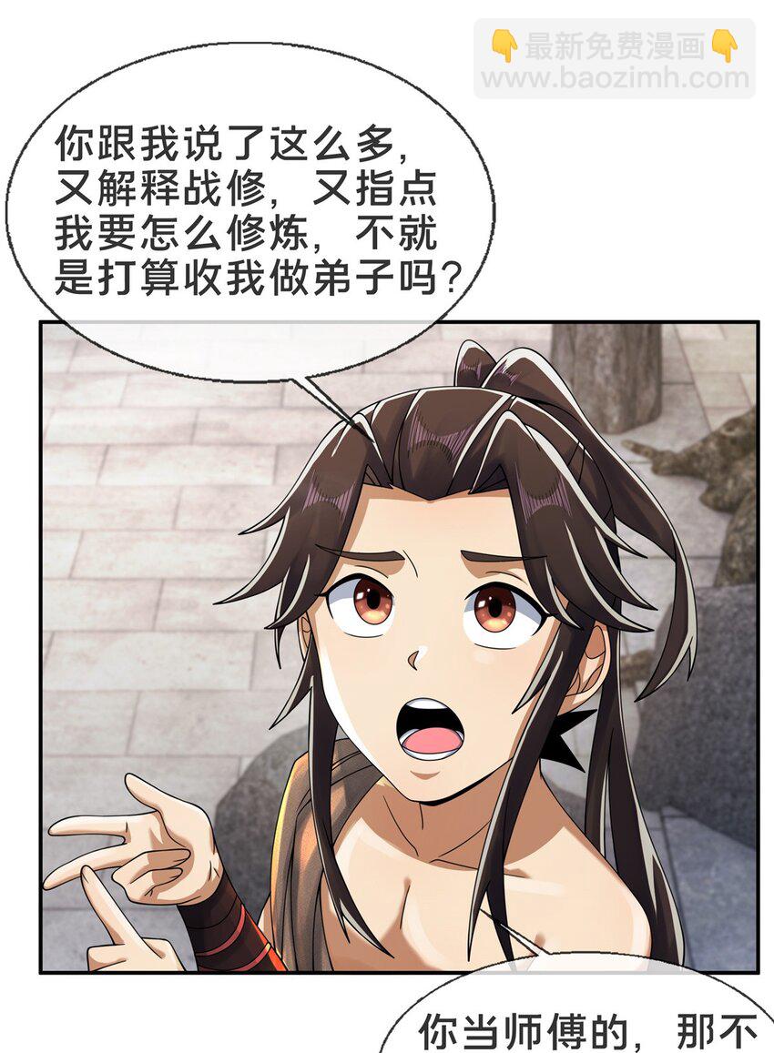 50 师傅-第51话