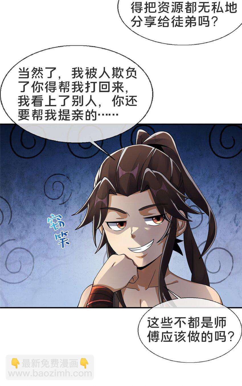 50 师傅-第51话