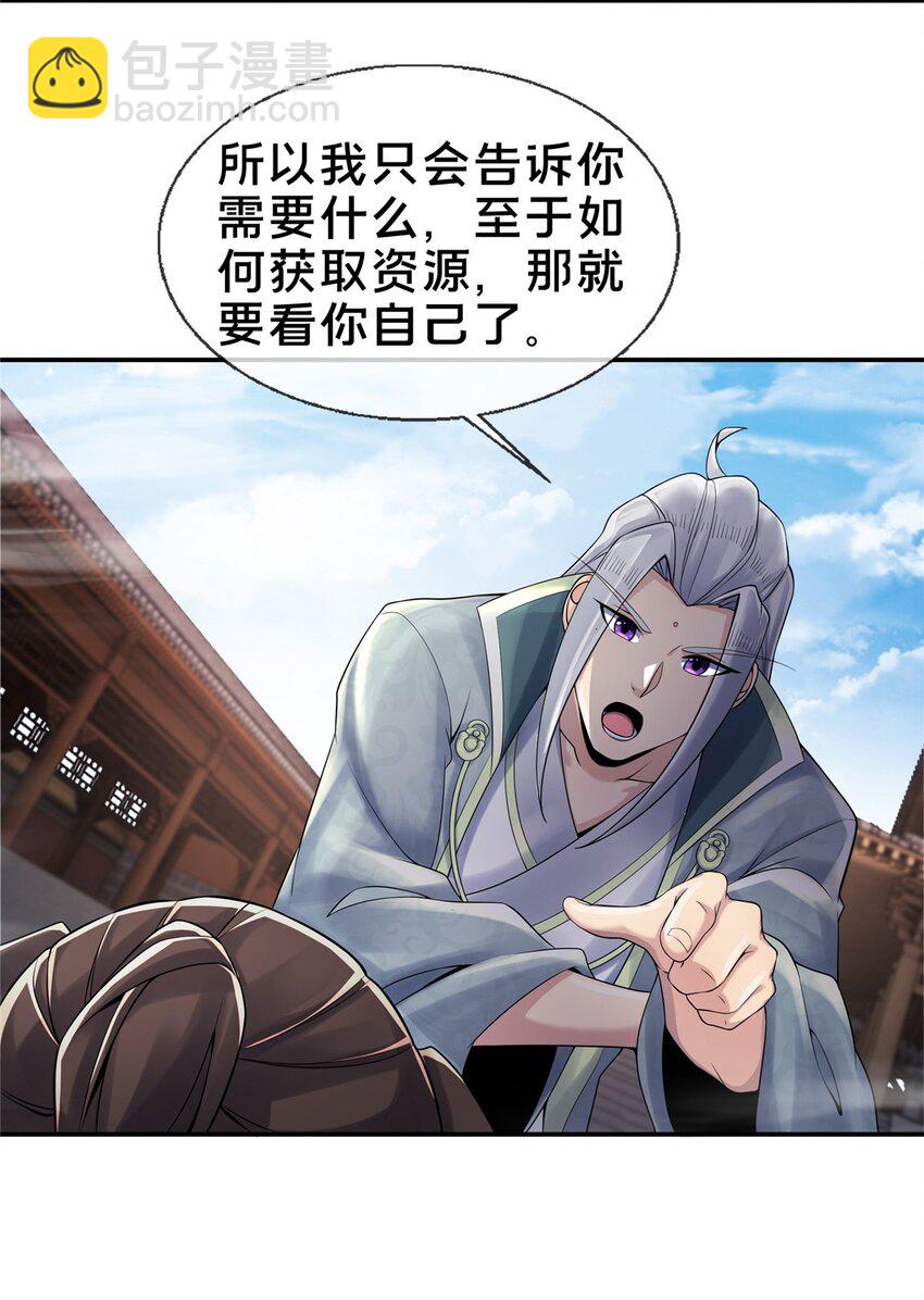 50 师傅-第51话