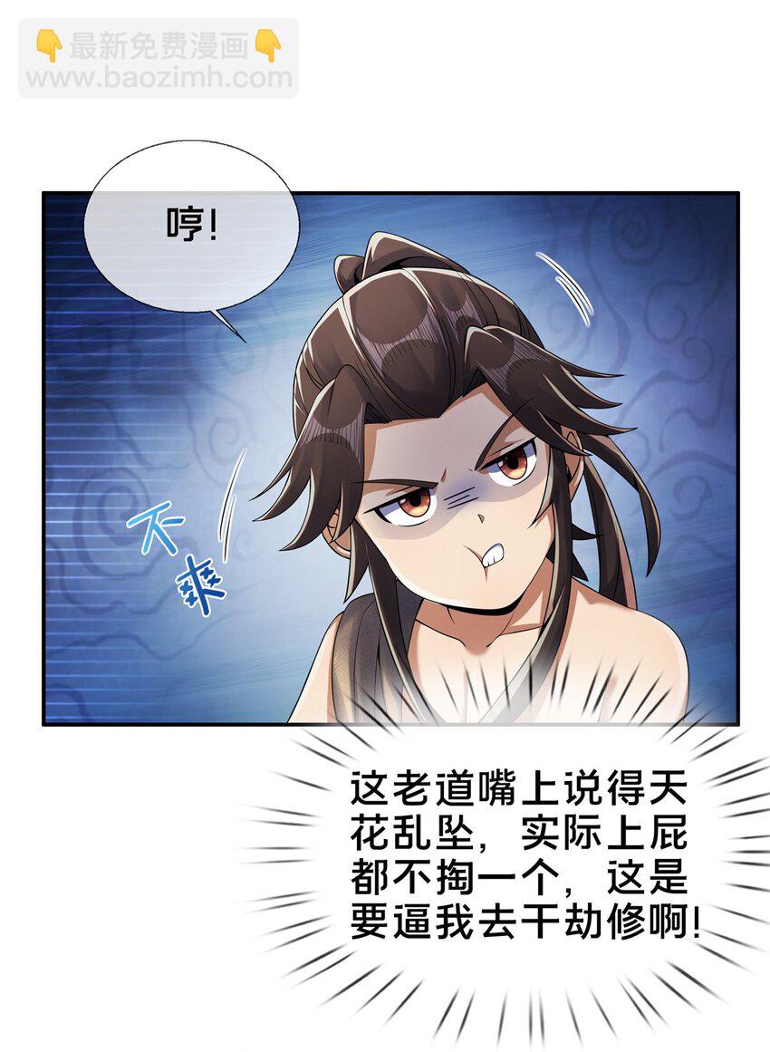50 师傅-第51话