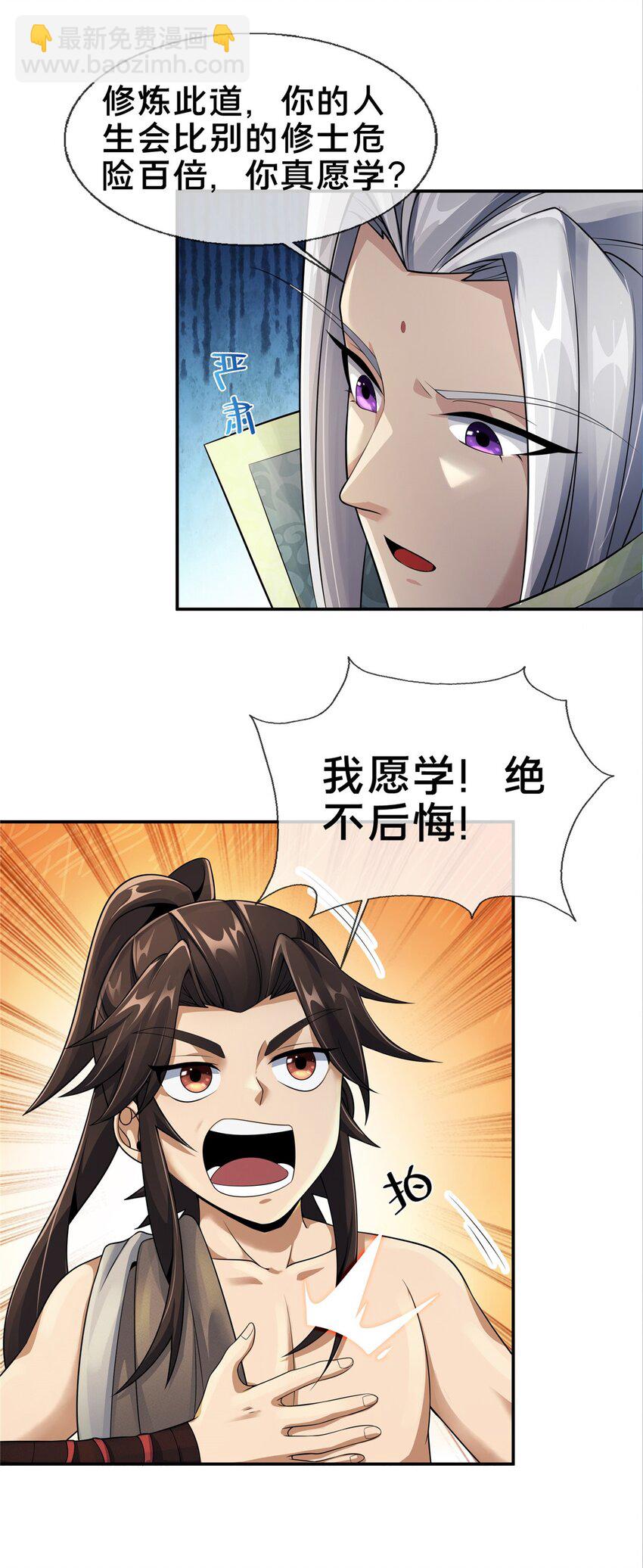 50 师傅-第51话