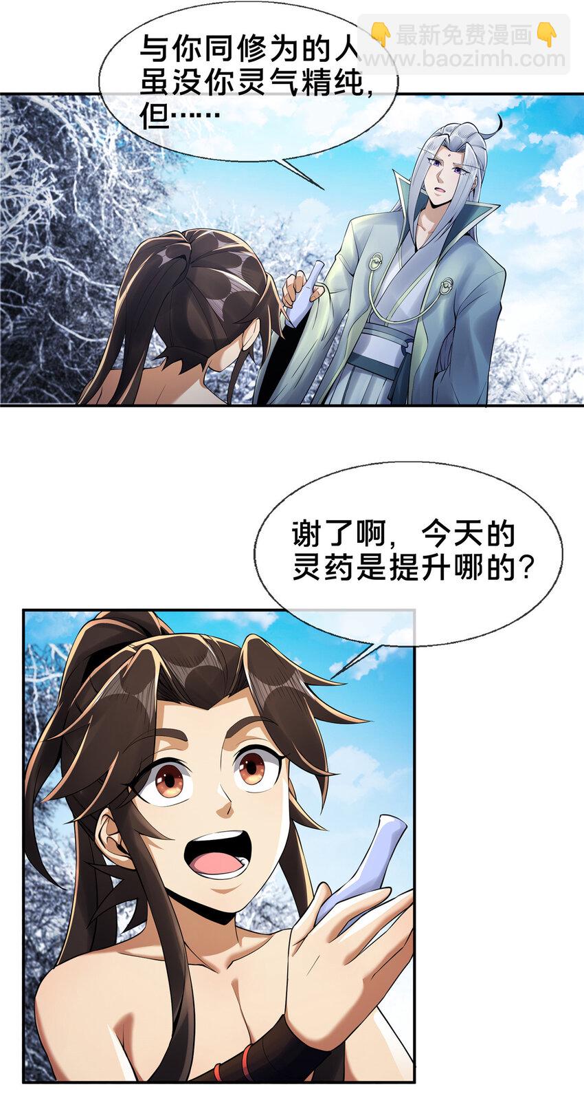 52 下山修行(1/2)-第53话