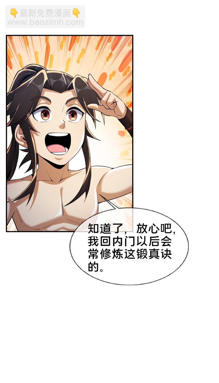 52 下山修行(1/2)-第53话