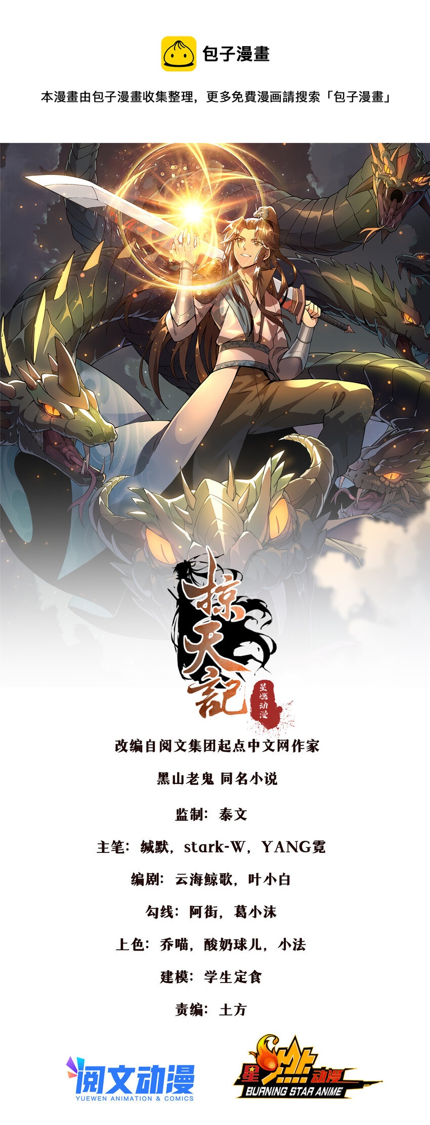 54 继承人-第55话