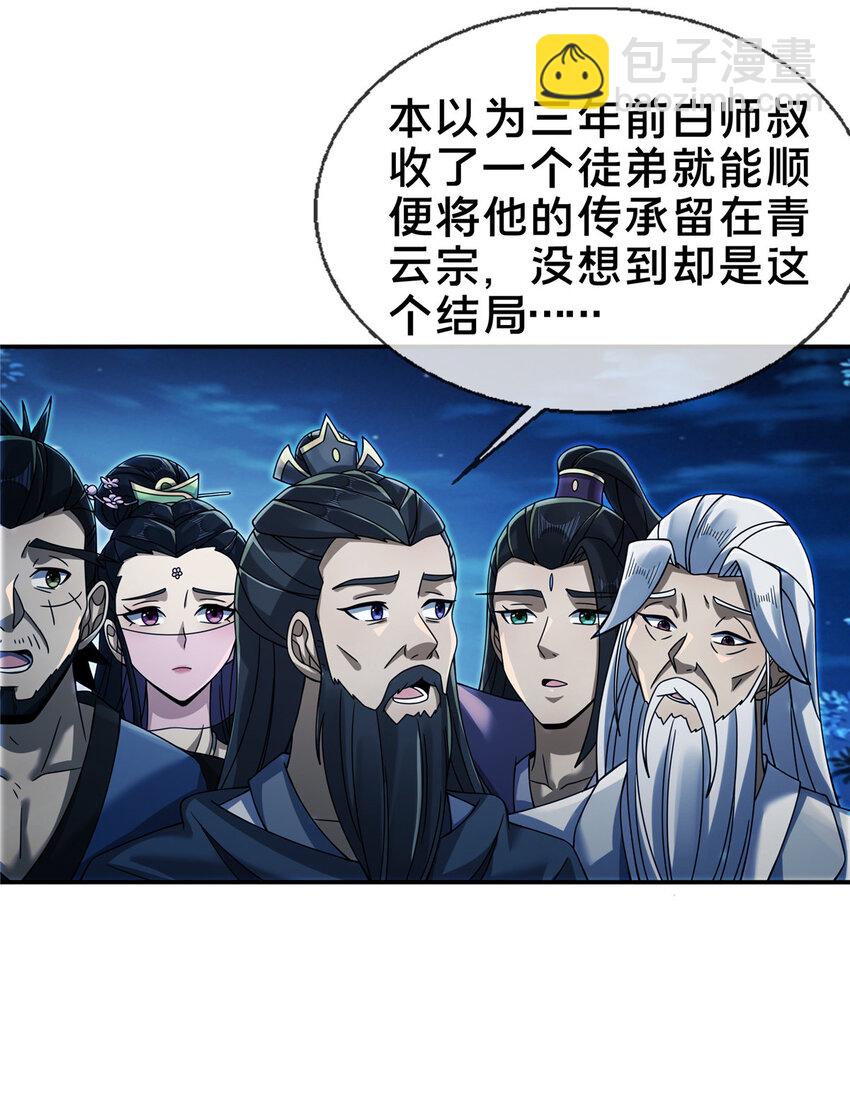 54 继承人-第55话