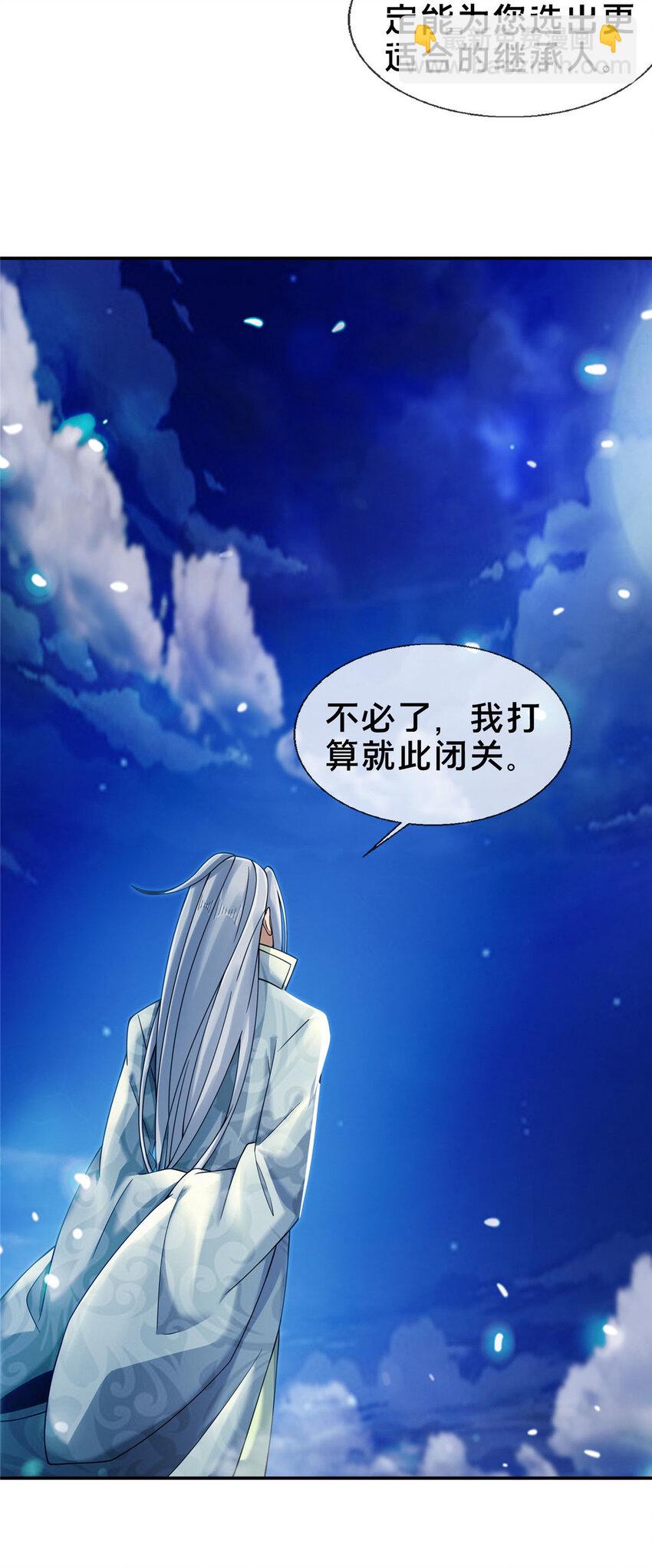 54 继承人-第55话