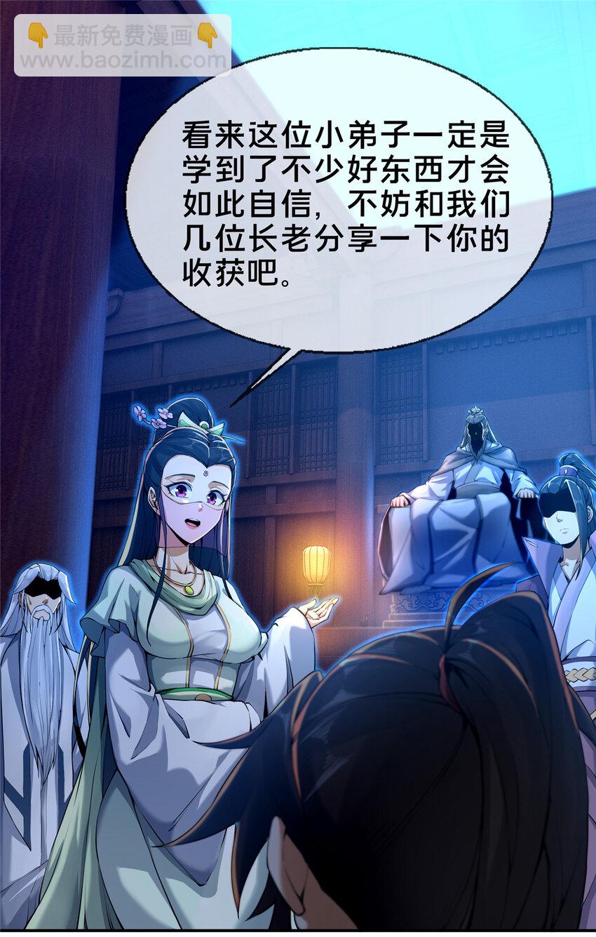 56 复刻法术(1/2)-第57话