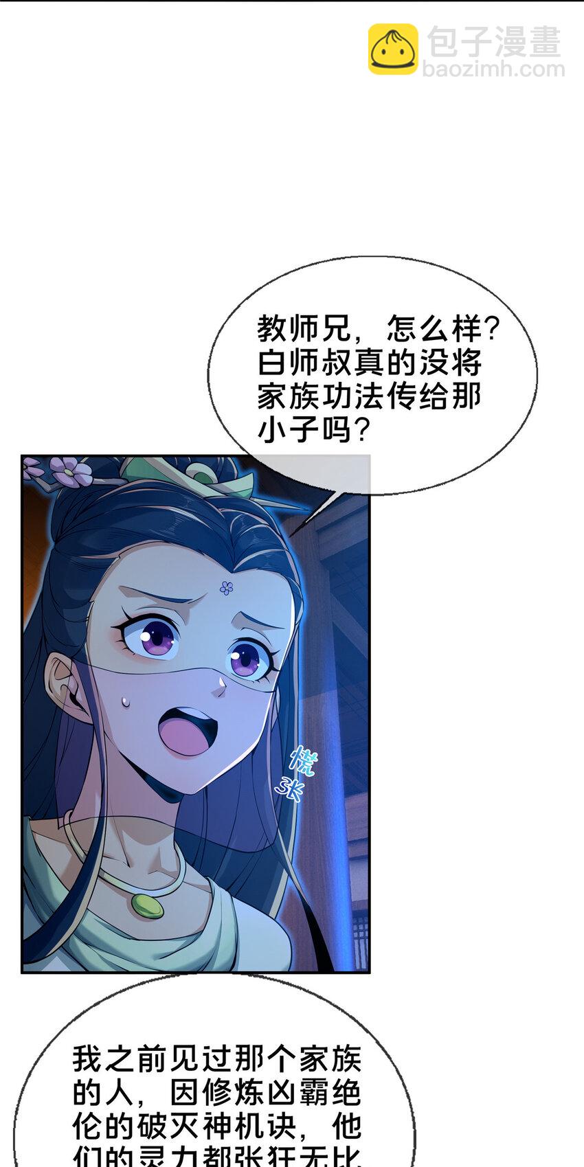 56 复刻法术(1/2)-第57话