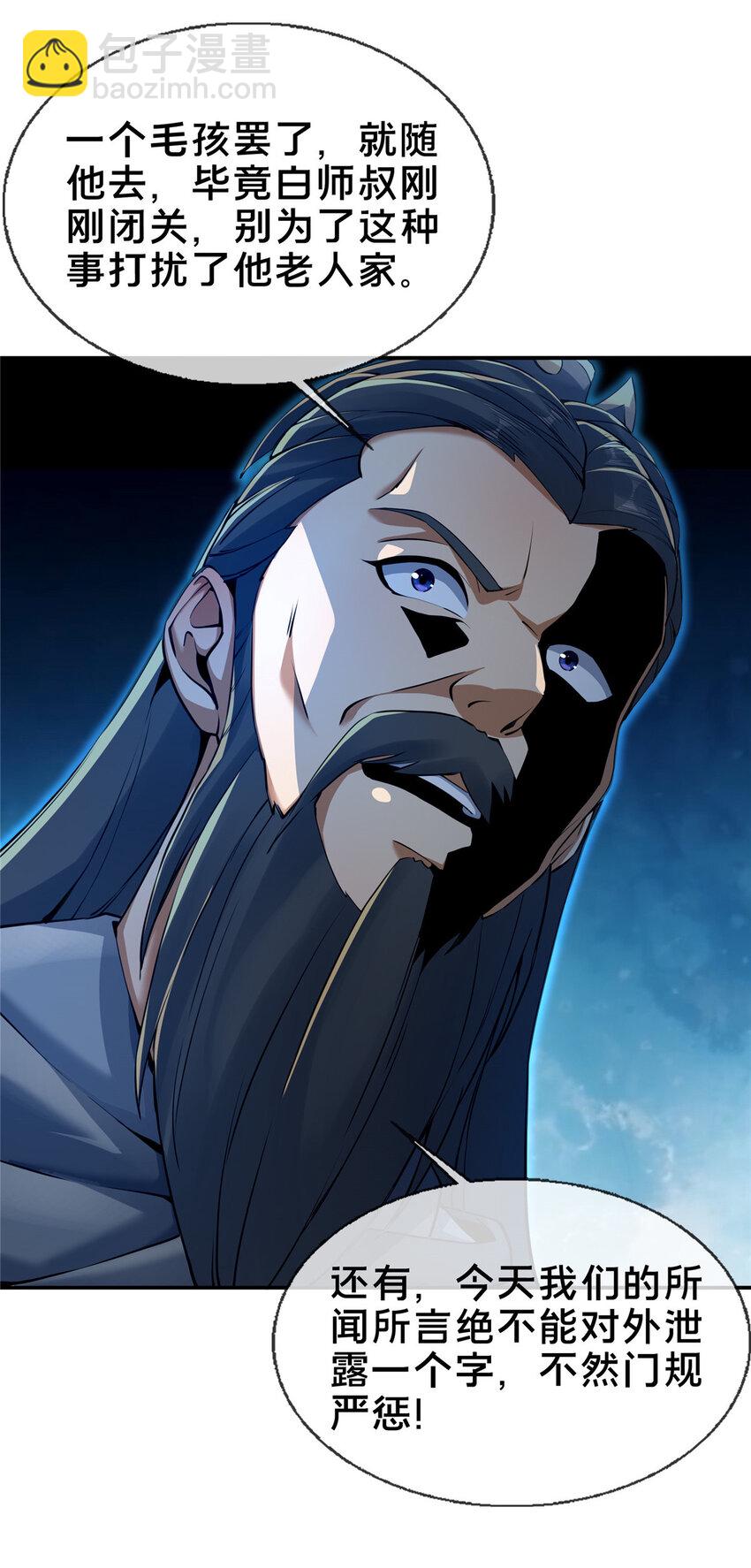 56 复刻法术(1/2)-第57话