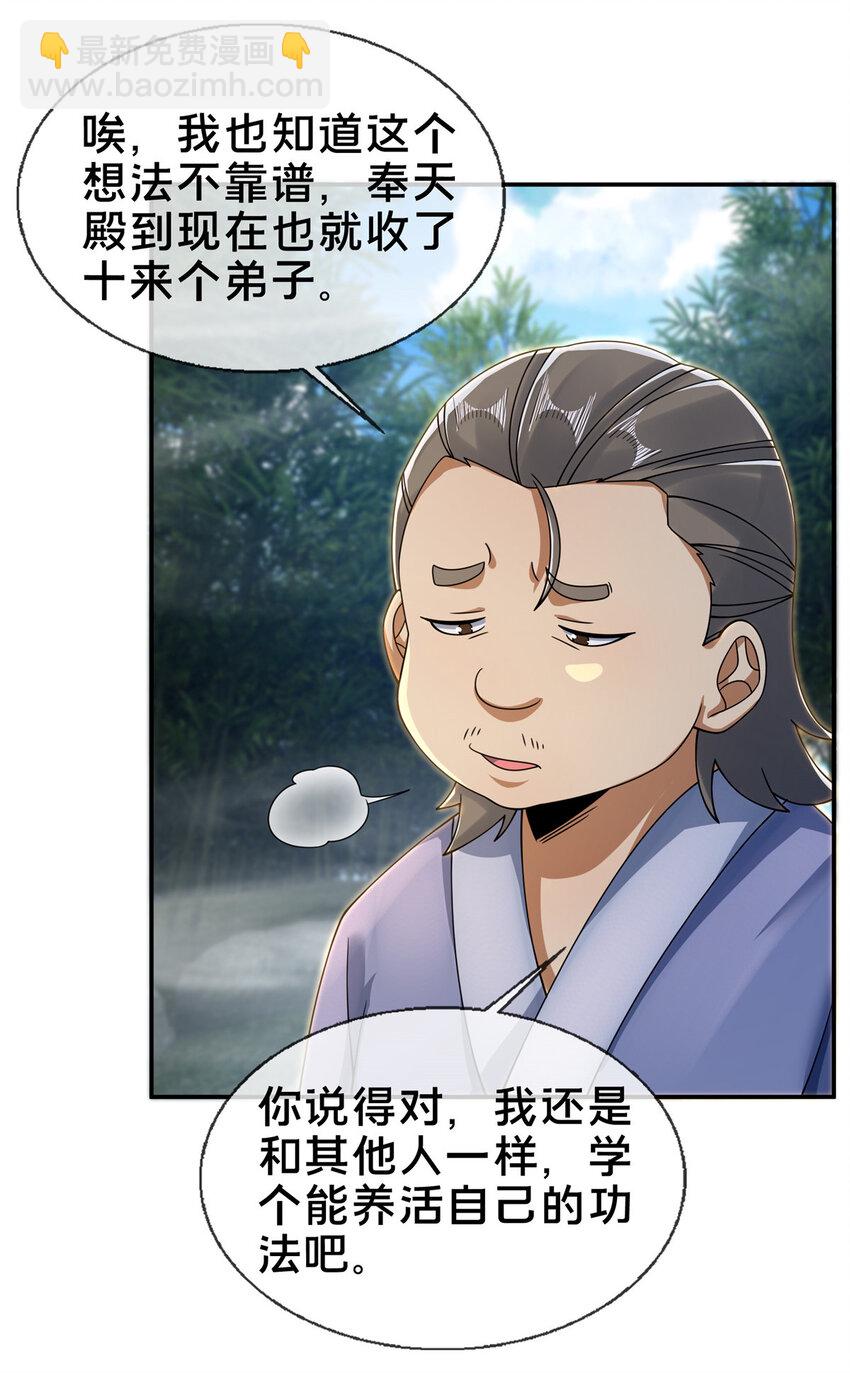 56 复刻法术(1/2)-第57话