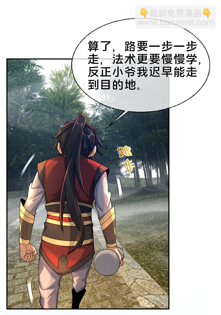 56 复刻法术(1/2)-第57话