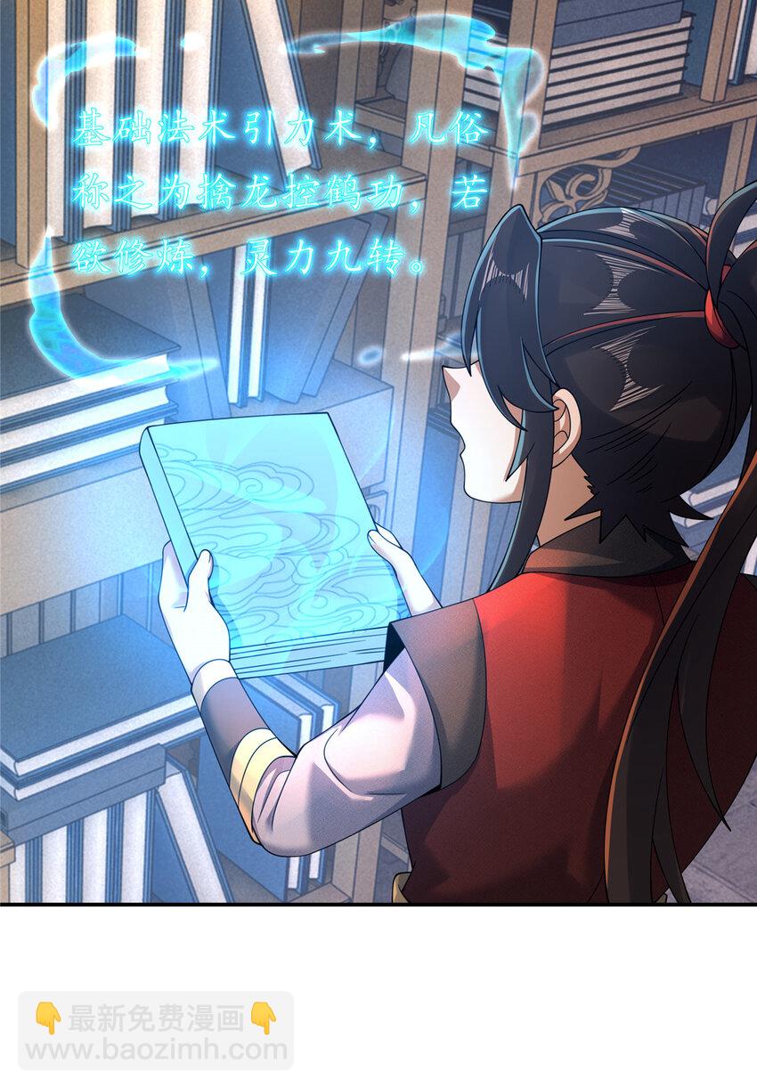 56 复刻法术(1/2)-第57话