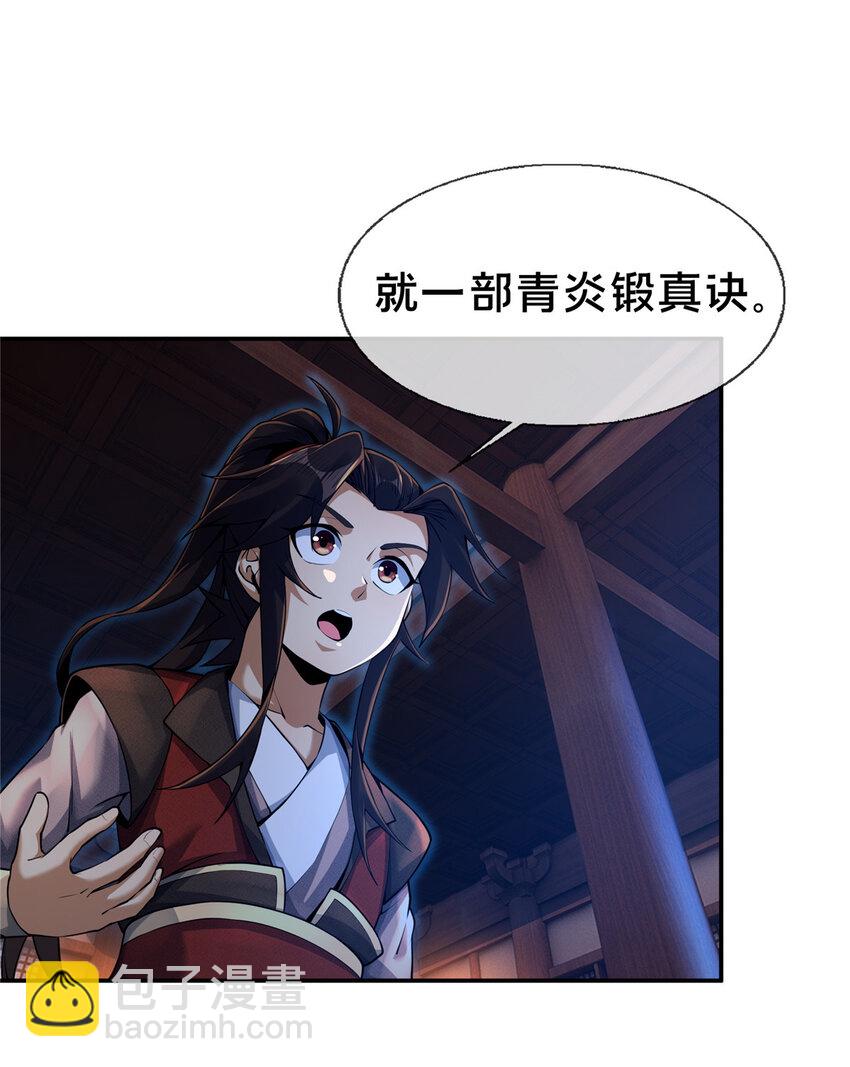 56 复刻法术(1/2)-第57话