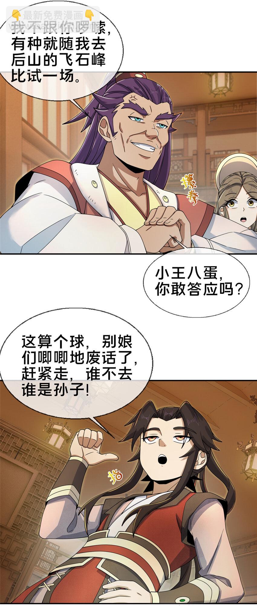 58 咱两出去练练-第59话