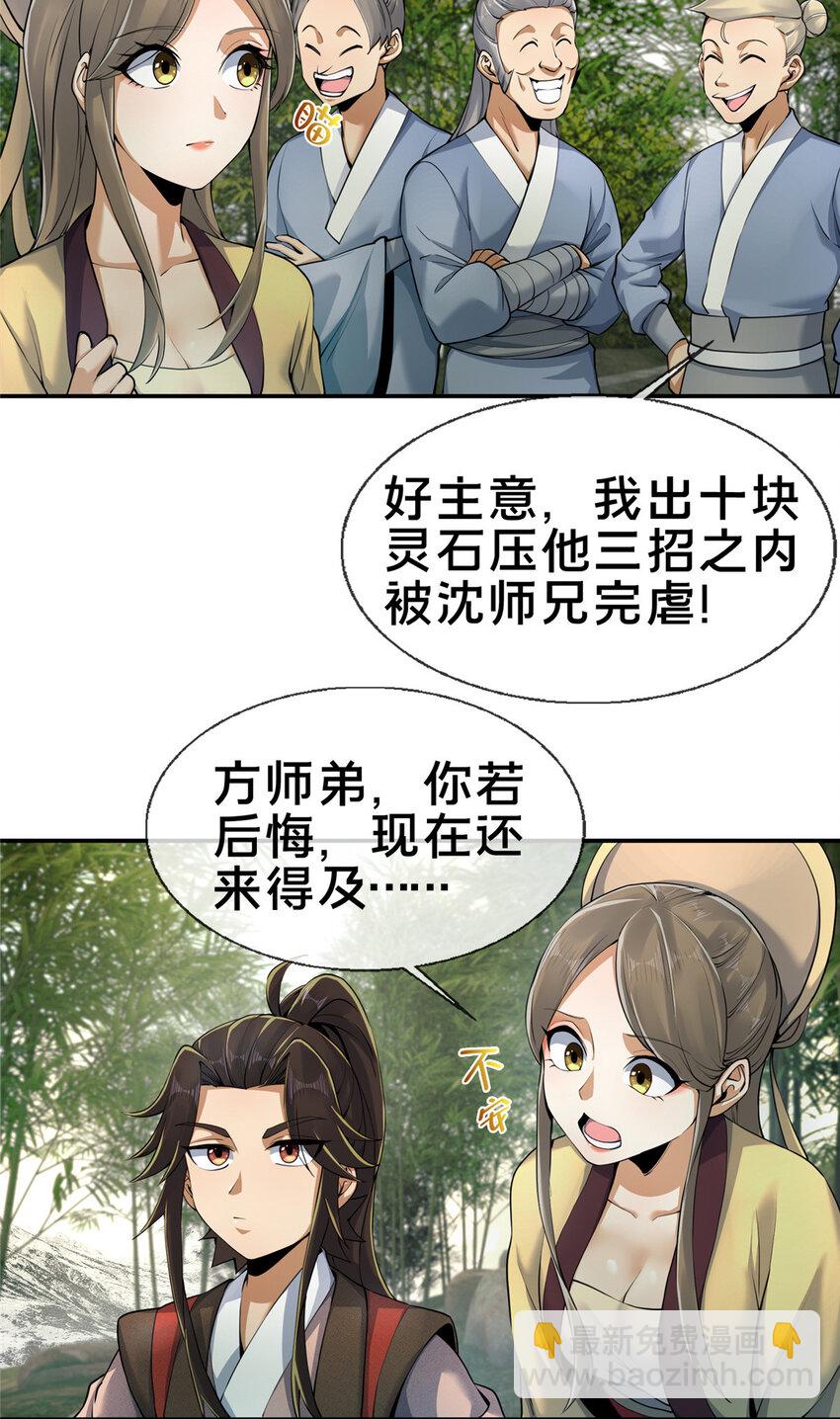 58 咱两出去练练-第59话