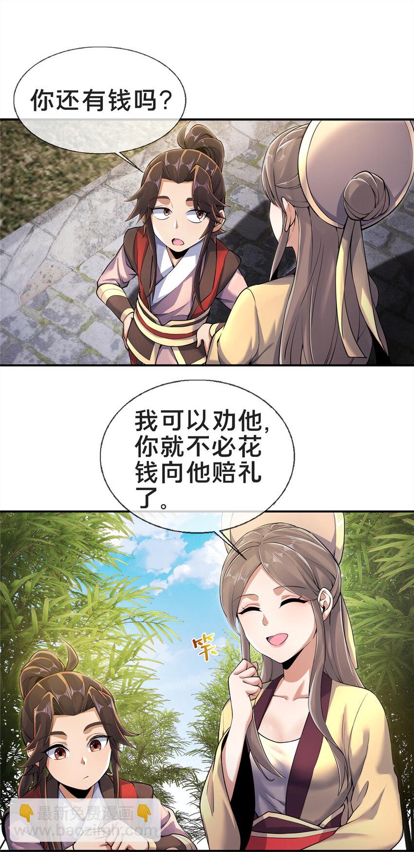 58 咱两出去练练-第59话