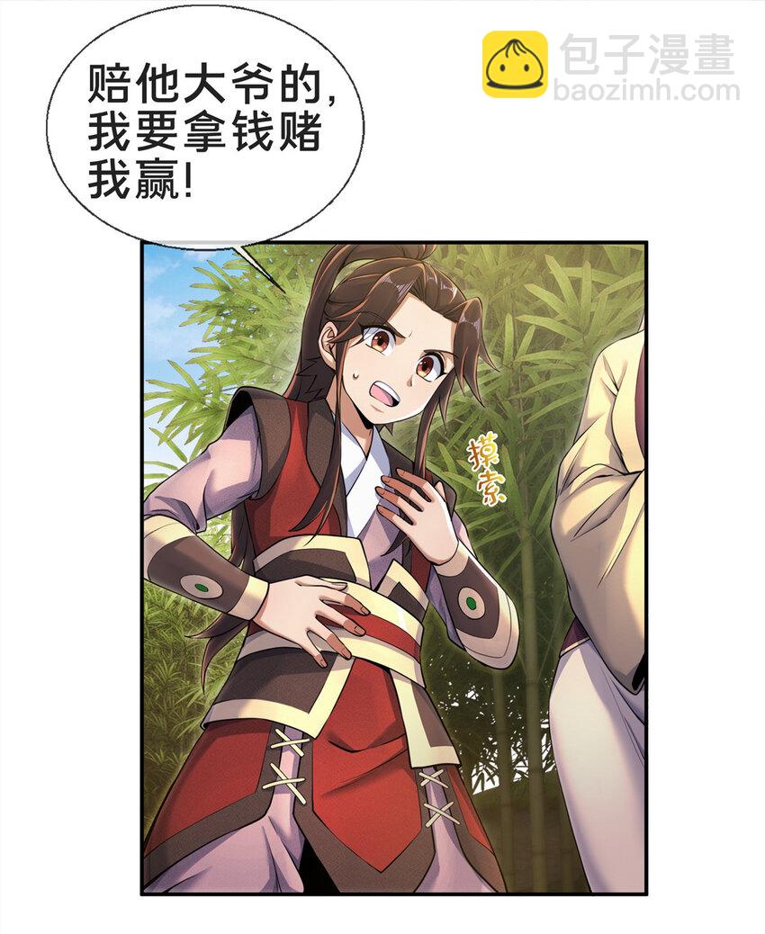 58 咱两出去练练-第59话