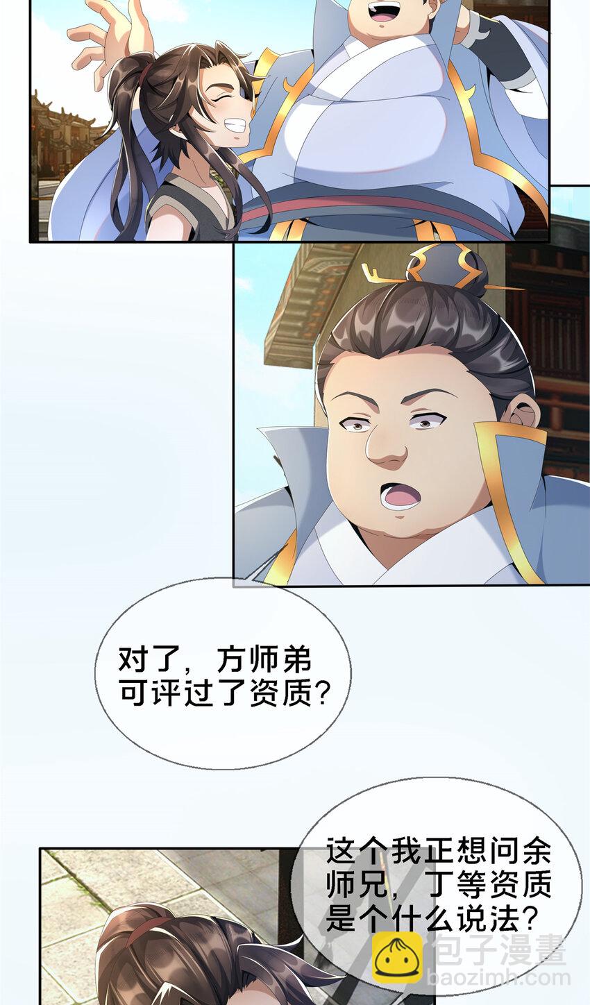 掠天記 - 04 光臨法器閣(1/2) - 6