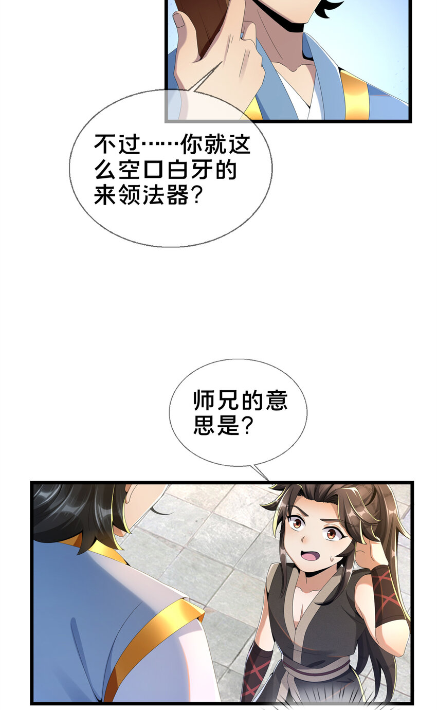 掠天記 - 04 光臨法器閣(1/2) - 3