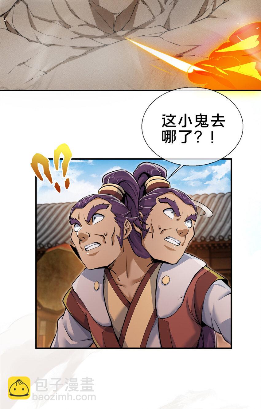 掠天記 - 60 一個，都別跑！(1/2) - 4